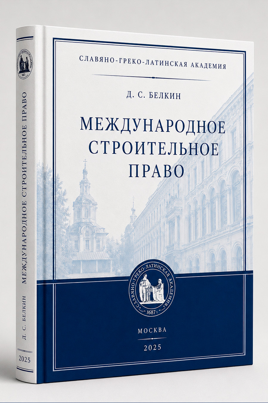 Международное строительное право